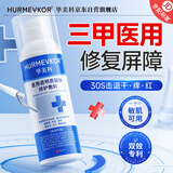 华美科医用修复皮肤屏障受损泛红修护乳液全能面霜补水保湿械字号1支