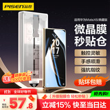 品胜 适用华为matex6手机膜通用matex6典藏版秒贴膜非钢化膜高清耐磨抗指纹无尘仓全胶膜软膜