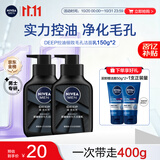 妮维雅（NIVEA）男士洗面奶保湿收缩毛孔深黑DEEP控油细致毛孔洁面双支套装