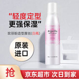 玫丽盼（Milbon）日本玫丽盼泡沫发蜡摩丝 保湿定型卷发护卷男女士羊毛卷泡泡发胶 【4号升级款】保湿摩丝 200g 1瓶