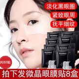 Skin Advanced by Watsons】】法令纹贴提拉紧致凝水微晶淡化川字 重眼部皱纹适用微晶眼膜8盒