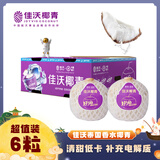 佳沃 JOYVIO泰国进口椰青香水椰子 6个装 中果800g+ 水果 源头直发 新鲜水果