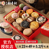 北京稻香村糕点礼盒年货礼盒春节礼品北京特产老字号京八件休闲食品饼干面包 三禾悦礼糕点礼盒2600g+手提袋