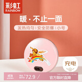 彩虹暖手宝 电热暖手器暖脚暖身暖手宝宝充电（小号）粉色