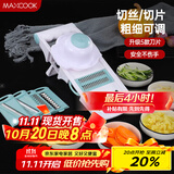 美厨（maxcook）多功能刨丝器 切丝切菜器擦丝器切片器磨蒜压蒜器 带护手MCPJ039