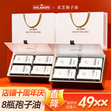 WILAKON 维乐康灵芝孢子油软胶囊进口破壁搭中老年术后放化疗滋补营养品 【8瓶装】【三萜87.8%】【保价11.11】