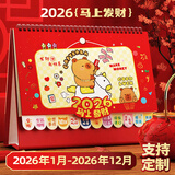 金隆兴台历2026年礼盒装马年大号日历大格子可书写月历计划本商务办公桌面桌历摆件可定制台历 马上发财