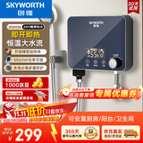 创维（Skyworth） 即热式电热水器电家用加热器速热洗澡器小型淋浴加热宝即开即热快速加热恒温洗澡机免储水 5500W 铝压铸 【厨卫两用】漏保插头+花洒 自行安装