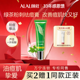 颜莊（ALAL）绿茶祛痘粉刺膏芦荟胶水杨酸痘肌修护去痘痘颜庄粉刺去痘膏 20g