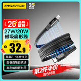 品胜苹果数据线磁吸Type-c充电线PD27W快充to lightning车载扁线20W适用iPhone14/13/12/11手机iPad黑