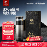 特美刻（TOMIC）保温杯男士茶水分离杯纯钛内胆茶杯水水杯子焖茶杯双十一送礼