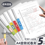 新时达5个装A4试卷夹文件夹旋转抽拉杆夹活页试卷收纳袋资料册初高中小学生学习整理卷子板文具办公用品
