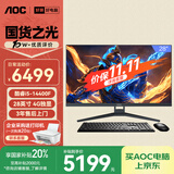 AOC国家补贴20%的卢948 28英寸超清4K屏高端一体机台式电脑(14代i5-14400F 32G 1T WIFI RX550独显)灰