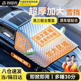 智国者汽车前风挡雪挡半罩玻璃遮雪阳冬天季加厚防冰雹霜冰冻suv轿车衣