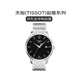 天梭（TISSOT）瑞士手表 俊雅系列石英男表情人节送礼T063.610.11.057