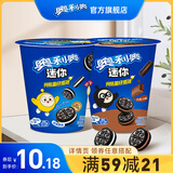 奥利奥（Oreo）【领券满59减21】 夹心饼干休闲零食 营养早餐果味饼干下午茶 迷你杯110g原味+巧克力
