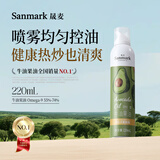 晟麦（sanmark）牛油果油喷雾油220ml鳄梨油热炒耐高温少油烟健身轻食凉拌食用油