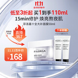 菲洛嘉【官方授权】十全大补面膜50ml修护保湿抗皱紧致送女友礼物