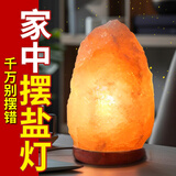 康聚如进口喜马拉雅盐灯风水招财摆件睡眠小夜灯天然玫瑰粉盐水晶岩灯 【热销小号-普品粉盐】2-4斤盐灯