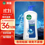 滴露（Dettol）沐浴露男士海洋酷爽950g 身体沐浴液乳男女士沐浴露持久留香