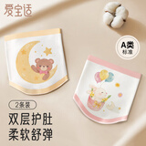 爱宝适婴儿肚围秋冬纯棉新生儿双层护肚脐宝宝防着凉腹围2条粉+黄S207