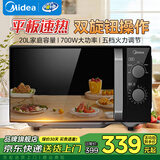 美的微波炉家用20升容量 平板式均匀加热 700W大功率 小型双旋钮简易操作 高温杀菌 20L