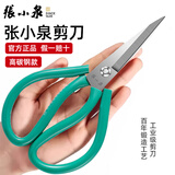 张小泉剪刀家用尖头剪纸办公多功能裁缝剪子不锈钢工业大小缝纫正宗剪刀 绿色碳钢[特大1号1把]长约260mm