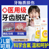 松井藤冈儿童牙齿脱矿白斑钙化修复含氟补矿龋齿再矿化牙釉质损伤牙膏JY 2盒【第二盒半价】牙龋齿防蛀牙