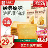 良品铺子酥脆薄饼原味300g*3盒早餐饼干年货小吃休闲零食囤货