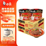 白象 【王一博代言】方便面 汤好喝辣牛肉汤面119g*12桶整箱 浓汤泡面
