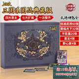 三国杀游卡桌游国战典藏版卡牌官方全套全武将扩展合集S0100+10张桌布