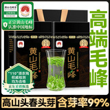 贡苑头采黄山毛峰特级一等250g 绿茶2025新茶安徽茶叶礼盒自己喝送人
