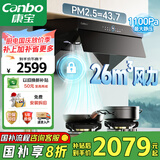 康宝（Canbo）降PM2.5三净抽油烟机家用顶侧吸式26m³大吸力厨房自清洁一级能效【国家补贴】CXW-210-BE705