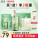 逐本卸妆油5代清欢眼唇脸部【京超发货】卸妆水温和敏感肌干油皮卸妆 【礼盒装】共300ml卸妆油+面膜