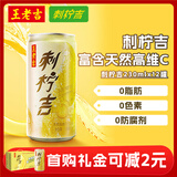 王老吉刺柠吉天然高维C果汁饮料饮料230ml*12罐整箱装（新老包装随机）