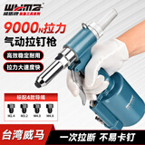 威马牌气动工具系列（WYMA）气动铆钉枪拉钉枪工业级拉铆枪抽芯铆钉机铆接工具 3263拉铝钉/拉力9000N