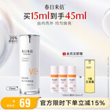 春日来信VC美白精华液抗皱紧致精华抗氧提亮肤色保湿补水维C护肤品送女友 【买15ml得45ml】20%浓度