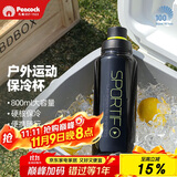 孔雀（Peacock）冰饮水杯 大容量不锈钢运动杯便携保温杯保冷杯