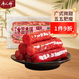 唐人神水晶香肠200g 湖南特产广式微甜农家风味煲仔饭猪肉腊肠