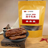 阿尔善1号会员店定制 手撕风干牛肉干 香辣味 500g