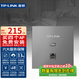 普联（TP-LINK）无线AP面板 标准PoE路由器供电AC智能组网86型入墙式 家用别墅企业商用酒店宾馆全屋wifi覆盖 XAP1502GI-PoE易展版 银AX1500M
