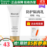 瑞倪维儿防护隔离乳霜60g遮瑕美容修饰康婷护肤化妆品 隔离乳