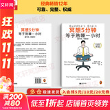 新版修订版 冥想5分钟 等于熟睡一小时 里克 汉森 理查德 蒙迪思 著 抵御精神内耗 职场焦虑 抑郁倦怠 从每天几分钟的冥想中找出症结 找到出路 新华书店旗舰店心理学正版图书书籍 图书