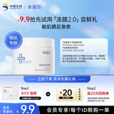 米蓓尔冻膜2.0舒缓修护平衡水油清洁睡眠补水保湿面膜旅行装6g*3