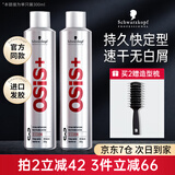 施华蔻（Schwarzkopf）定型喷雾OSIS劲能3号发胶强力定型男女士头发造型干胶啫喱水学生 3号强力定型发胶300ml*1瓶