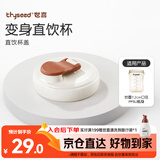 世喜奶瓶水杯配件（直饮杯盖） 适配7.2cm口径PPSU瓶身