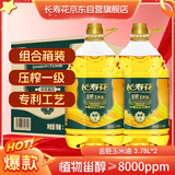 长寿花 金胚玉米油 3.78L*2 品质套装非转基因压榨一级烘焙用油热门商品
