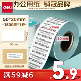 得力（deli）50*20mm 1500张*1卷 薄荷海三防热敏标签纸 奶茶食品不干胶打印纸 ZG187【适配3寸标签机720C等】