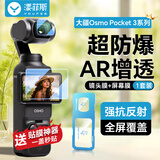 漾菲斯【采销推荐 | 100%好评】适用大疆Pocket3钢化膜AR增透膜屏幕膜djiosmo配件抗反光镜头膜保护膜