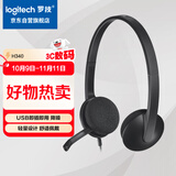 罗技（Logitech）H340 立体声USB耳机耳麦 办公学习视频会议耳机 电脑笔记本耳麦 黑色 单个装